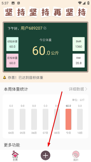 减肥小助手