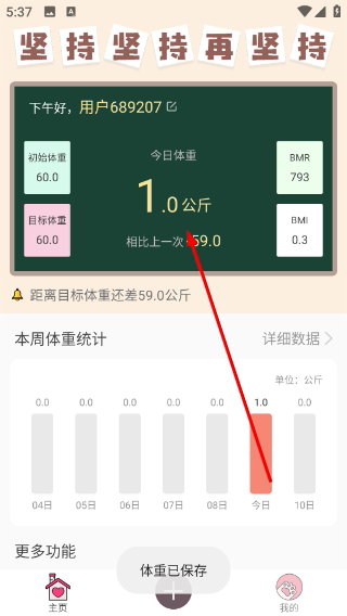 减肥小助手
