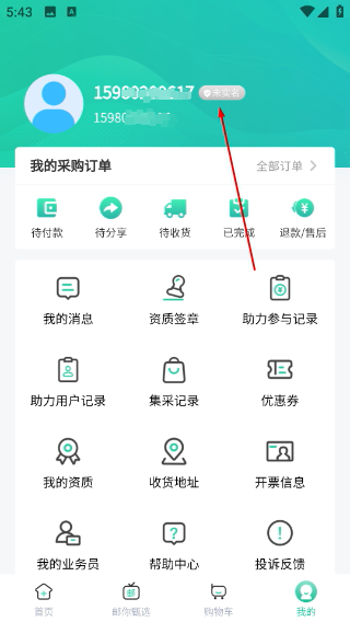 邮你采医药平台