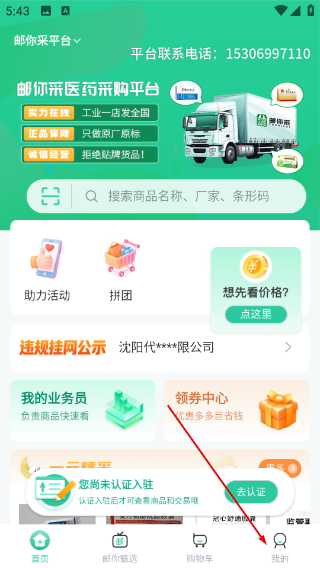 邮你采医药平台