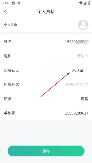 邮你采医药平台