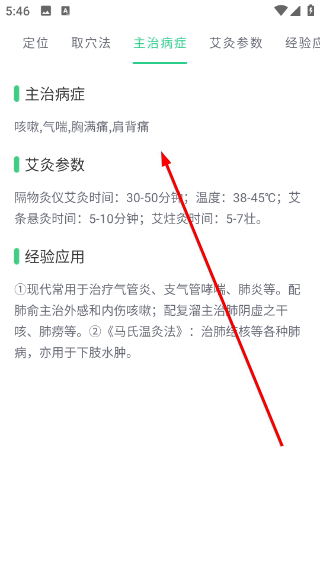 中药大全