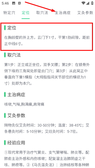 中药大全