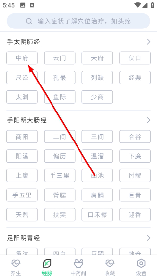 中药大全
