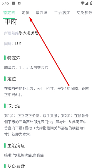 中药大全