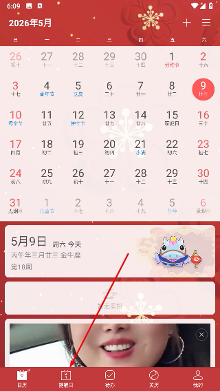 最美日历