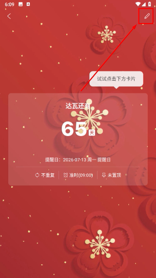 最美日历