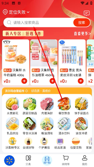 沃尔玛网上商城