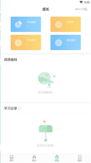 驰声听说在线学生端