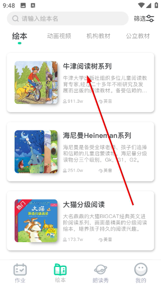 超级绘本