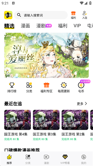 屯漫漫画