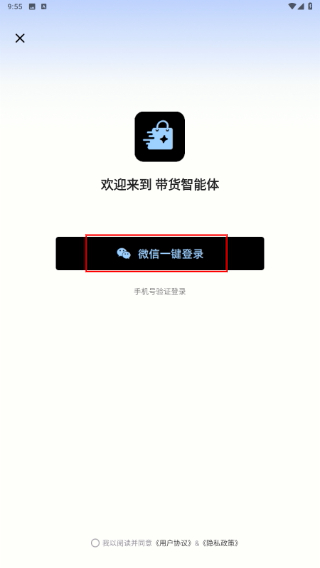 带货智能体