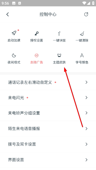 神指拨号