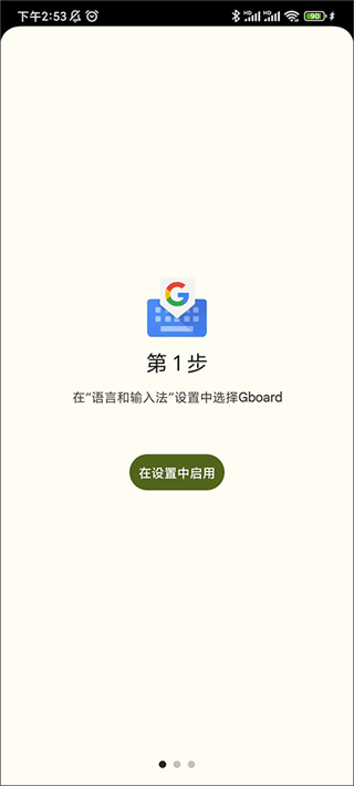 gboard输入法