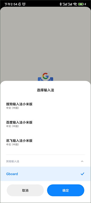 gboard输入法