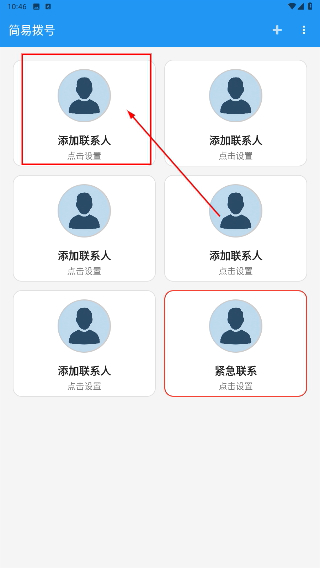 简易拨号