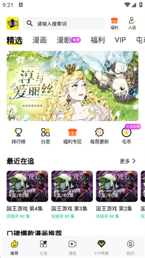 屯漫漫画官方
