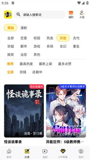 屯漫漫画官方