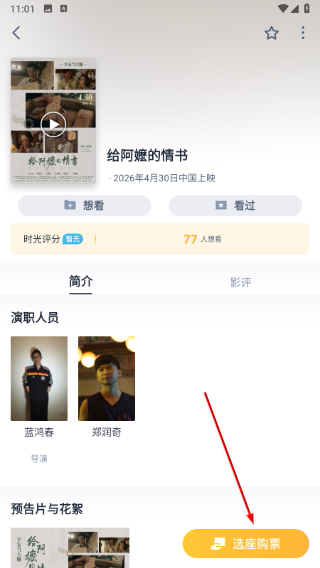 时光网