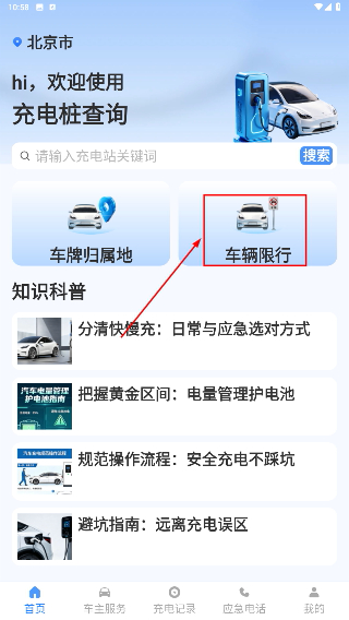 充电桩附近查询