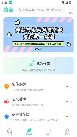 每天读点故事