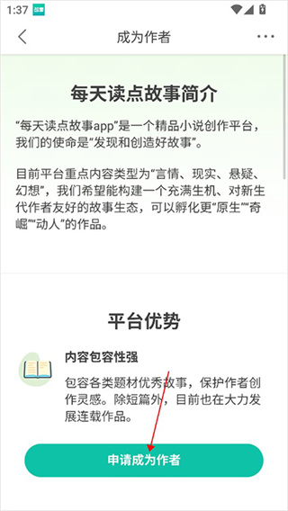 每天读点故事