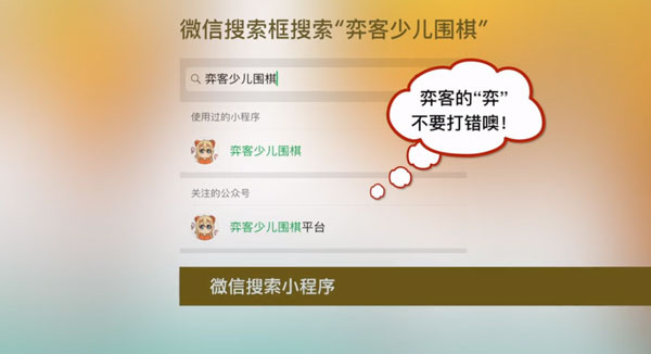 弈客少儿围棋