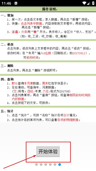 消费记账
