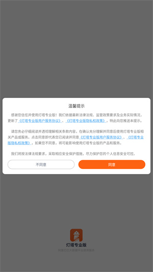 灯塔专业版app
