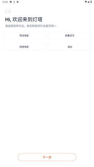 灯塔专业版app