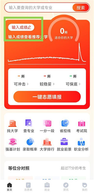 志愿填报助手-2026高考