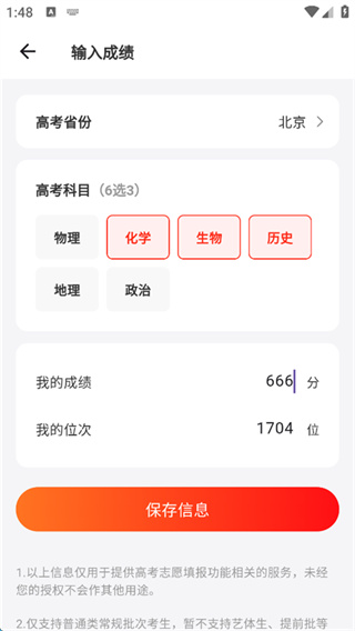 志愿填报助手-2026高考
