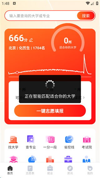 志愿填报助手-2026高考