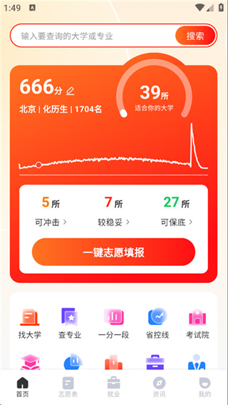 志愿填报助手-2026高考