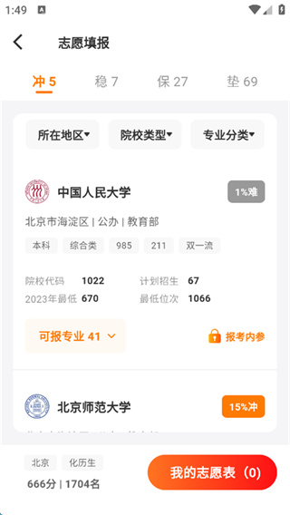志愿填报助手-2026高考