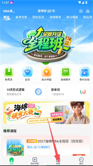 海绵MBA