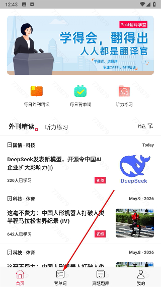 佩琪翻译