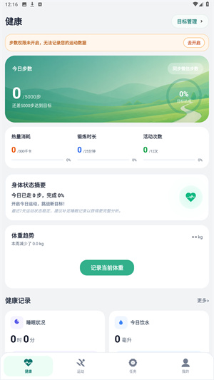 微步运动官方
