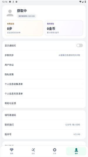 微步运动官方
