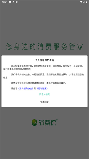 消费保