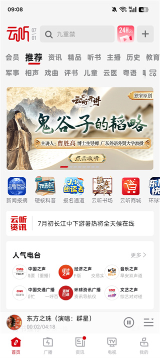 云听