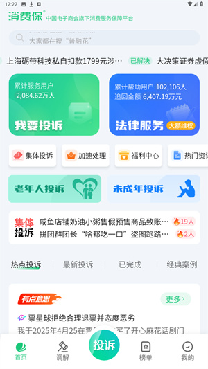 消费保