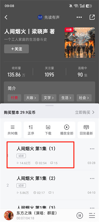 云听