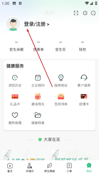 宜生到家
