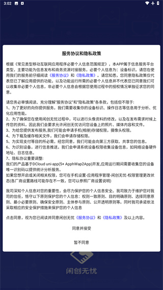 闲创无忧