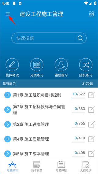 二级建造师