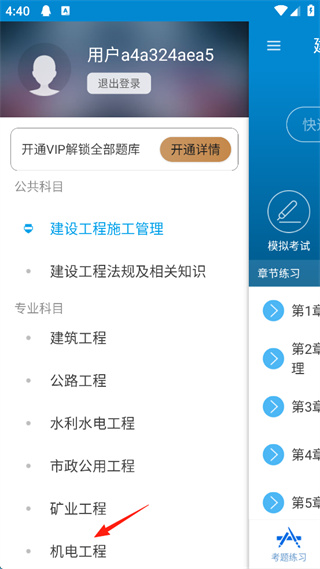 二级建造师