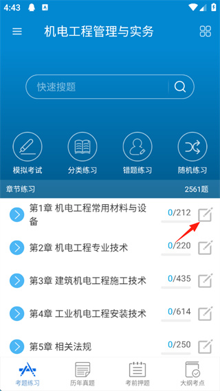 二级建造师
