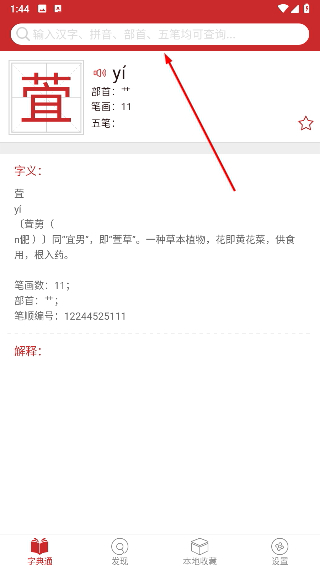 字典通发音版
