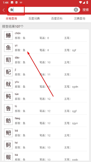 字典通发音版